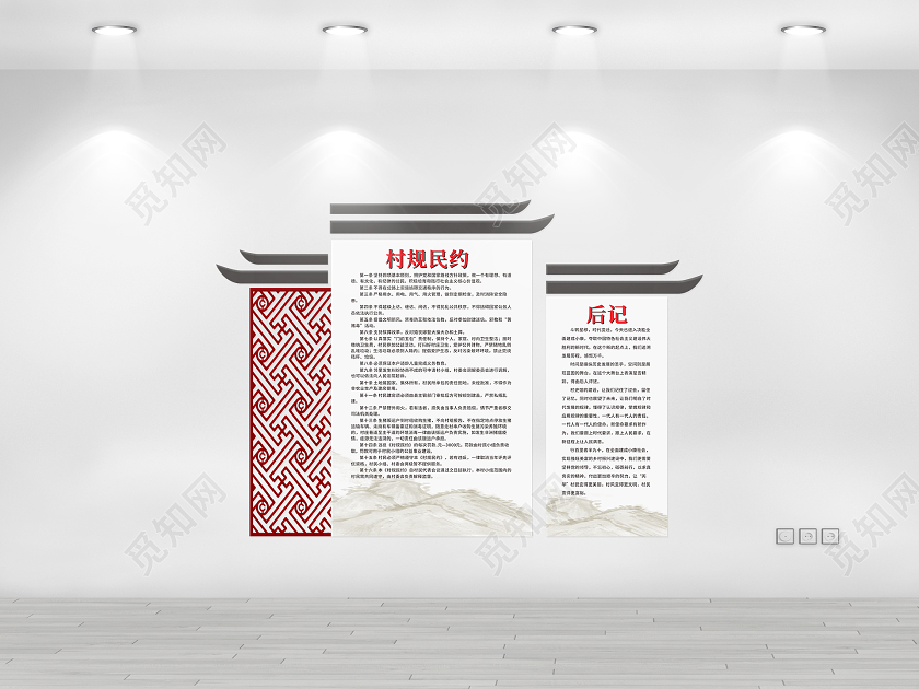 深红色创意中国风村规民约文化墙