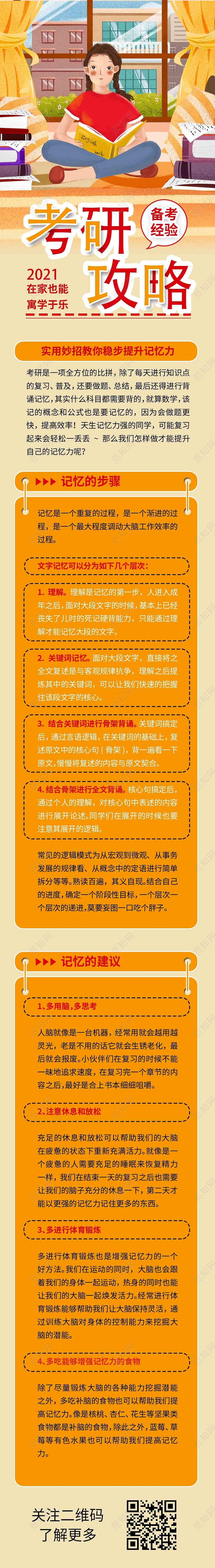 橙色卡通考研手机海报长图柿子手机长图考研手机长图