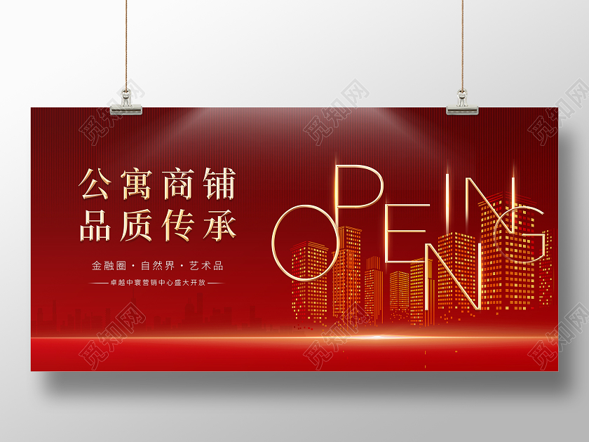 红色简约公寓商铺品质传承公寓展板