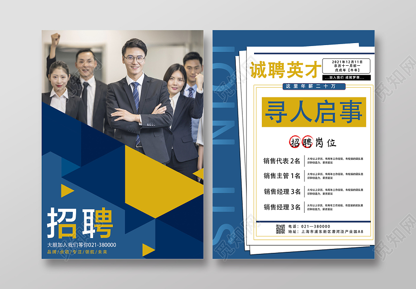 蓝色商务招聘海报宣传单招聘传单宣传单
