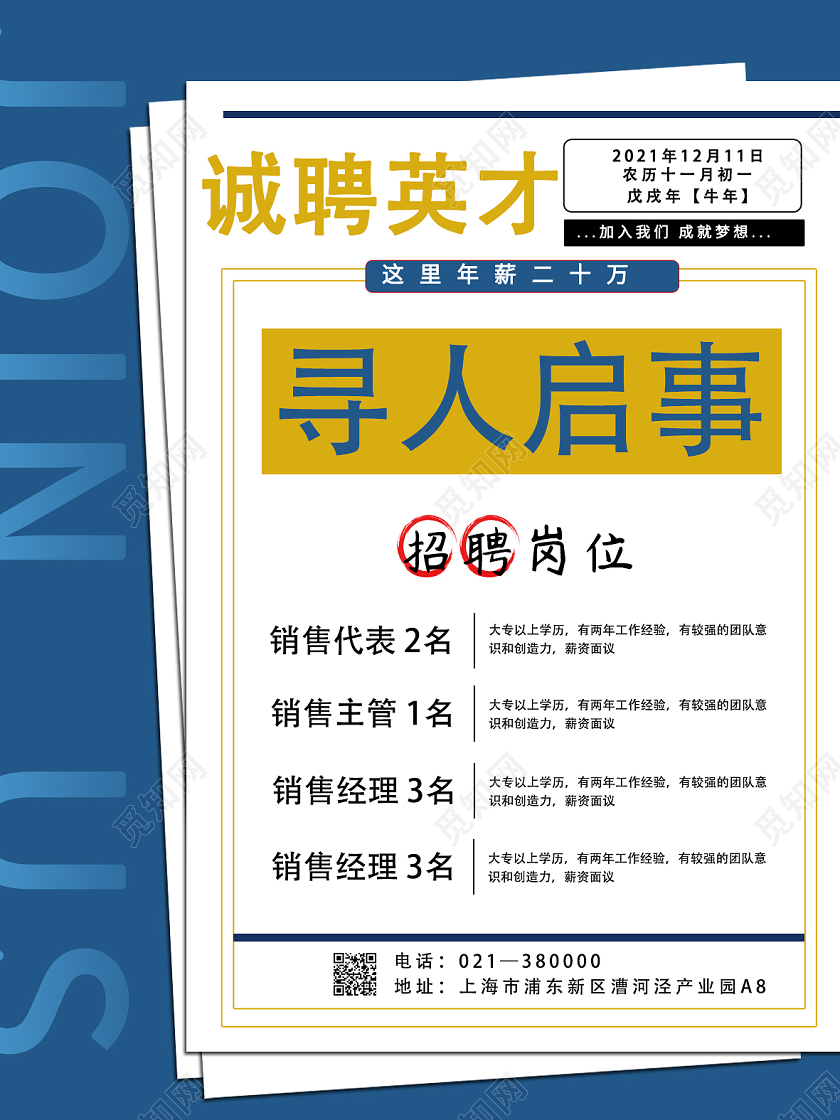 蓝色商务招聘海报宣传单招聘传单宣传单