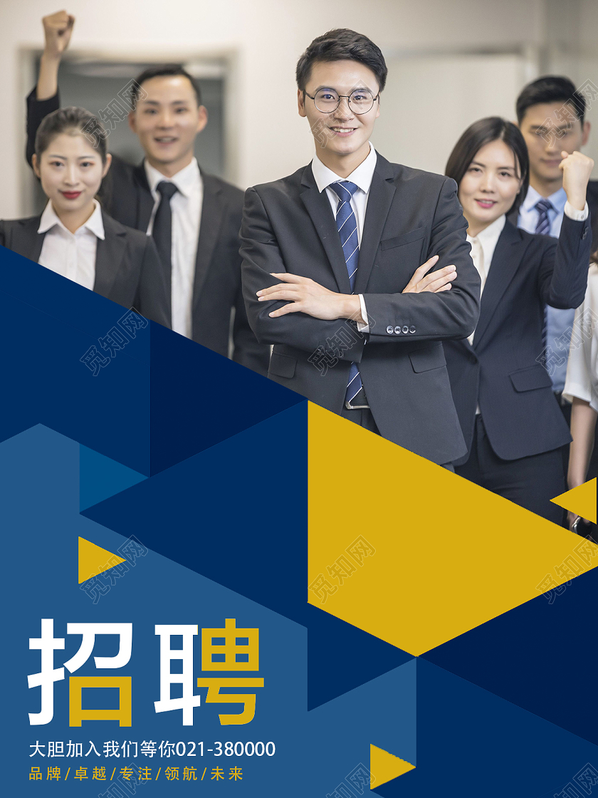 蓝色商务招聘海报宣传单招聘传单宣传单
