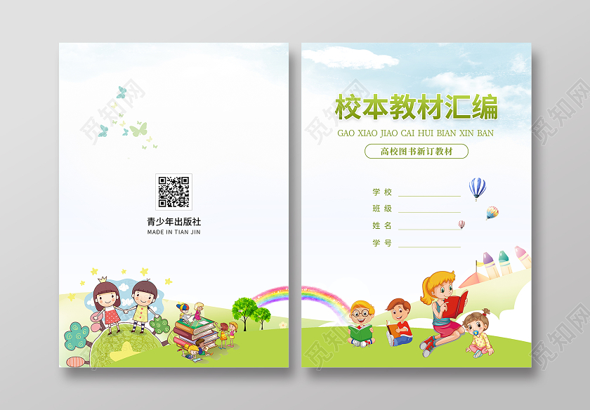 儿童风清新简约实践作业封面校本素材画册封面