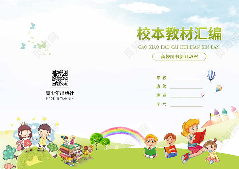 儿童风清新简约实践作业封面校本素材画册封面