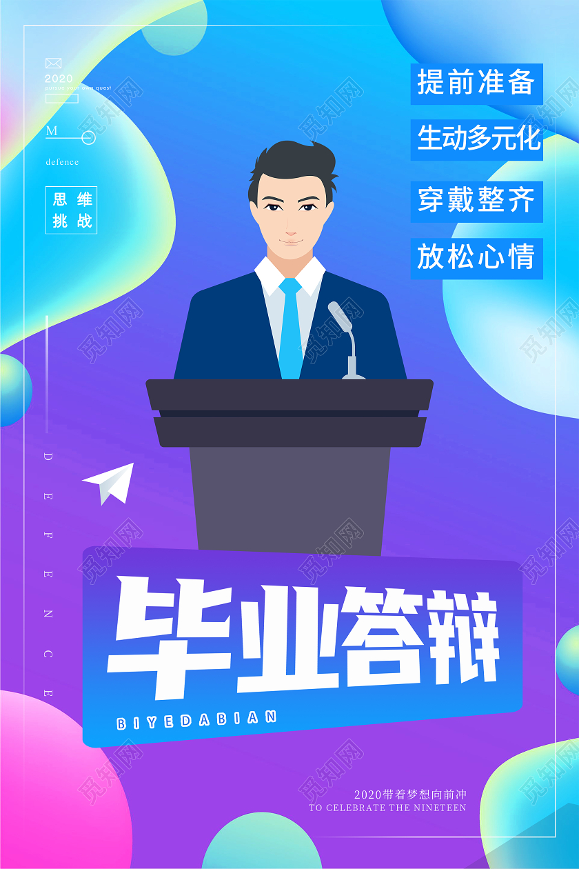 蓝色卡通毕业答辩海报