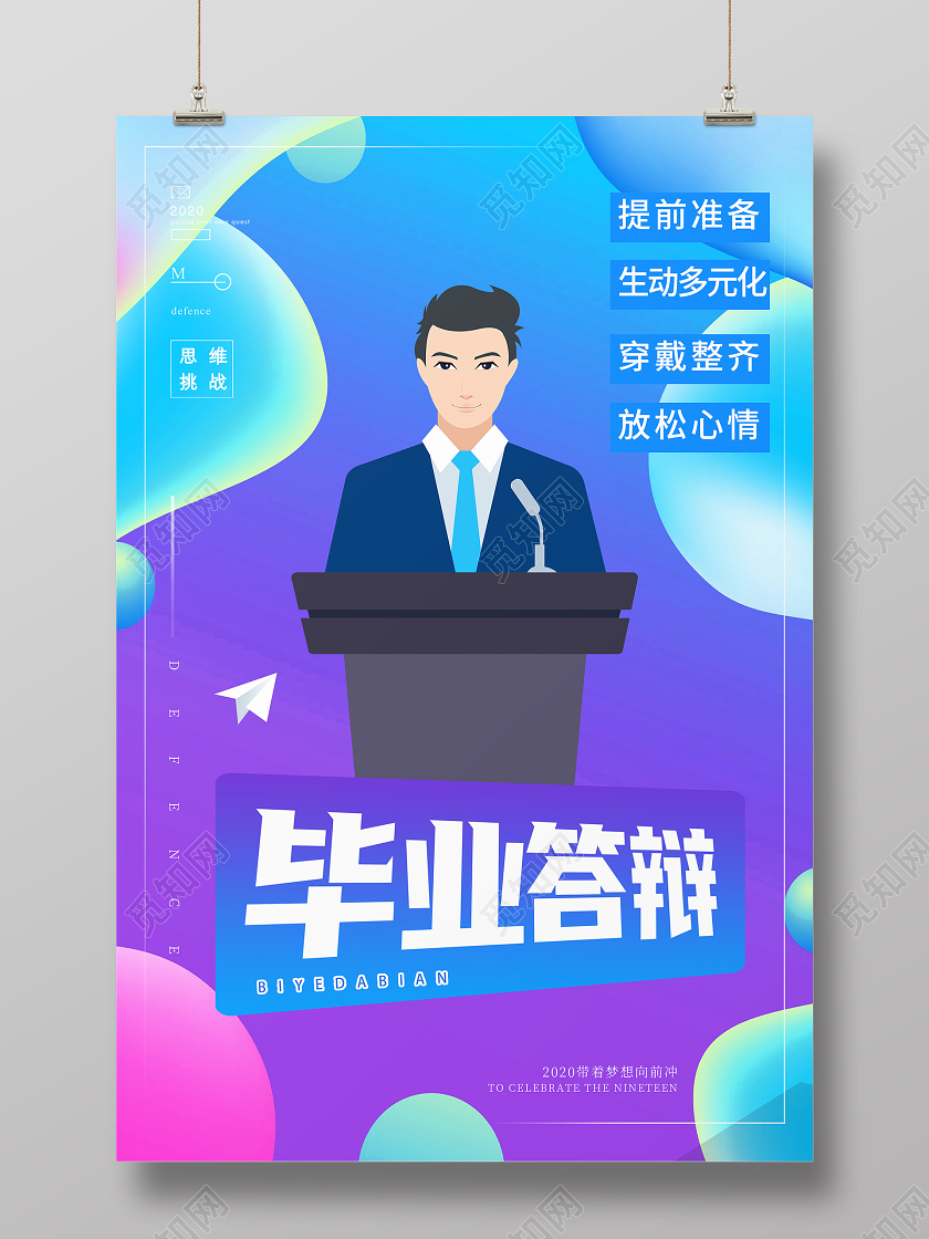 蓝色卡通毕业答辩海报