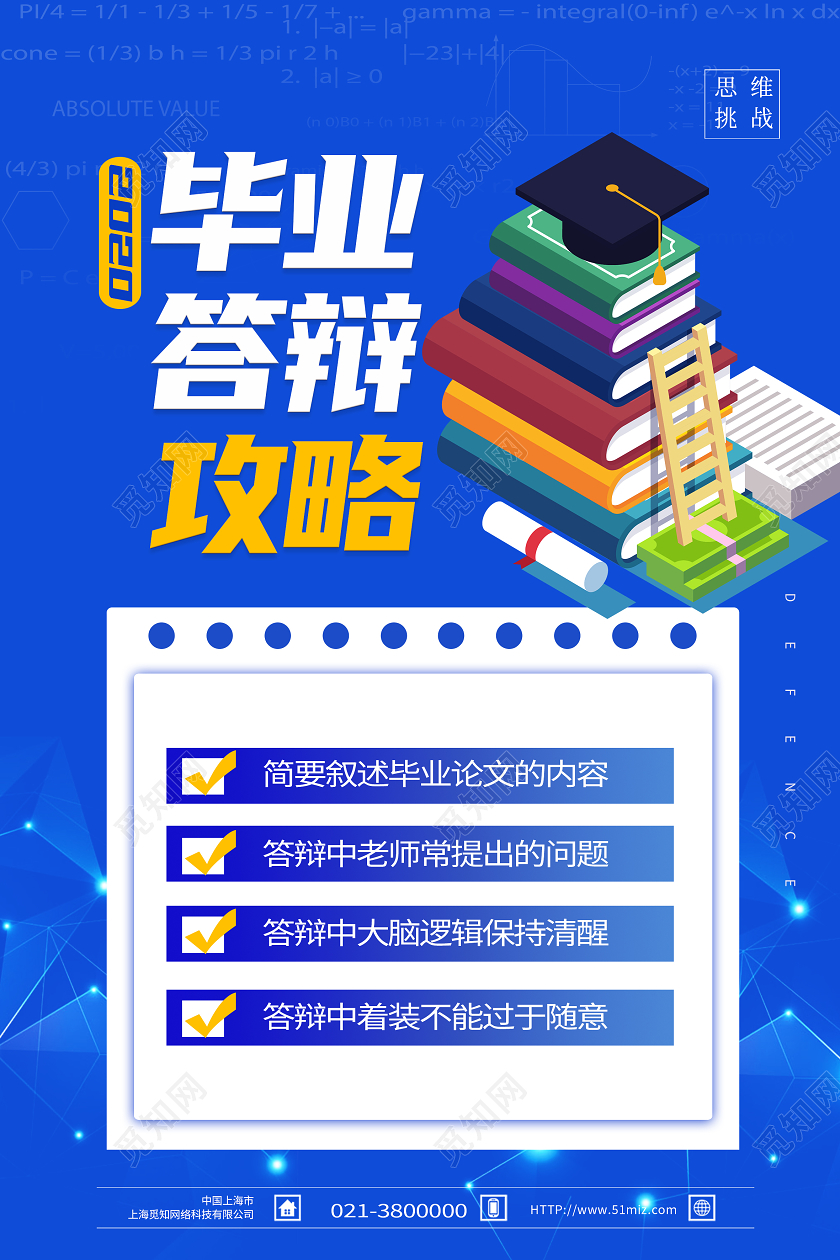 蓝色卡通毕业答辩攻略毕业答辩海报