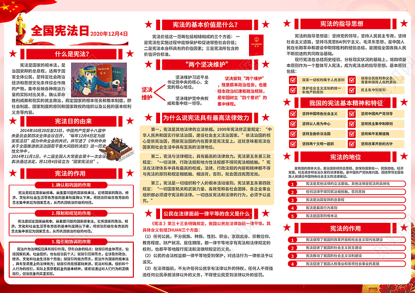 202国家宪法日全国法制宣传周三折页设计