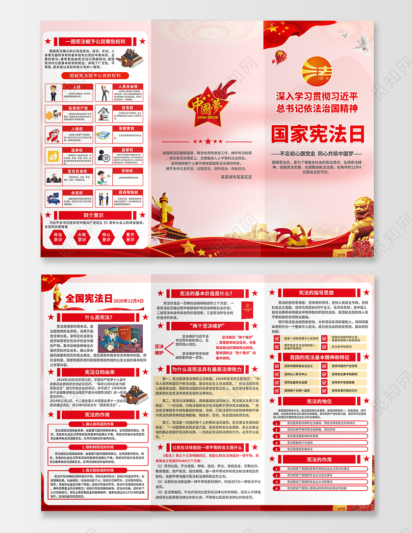 202国家宪法日全国法制宣传周三折页设计