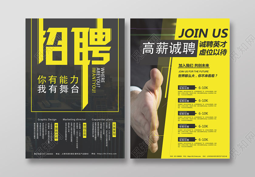 黄色黑色时尚招聘海报宣传单招聘传单宣传单