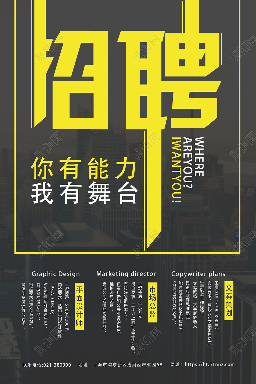 黄色黑色时尚招聘海报宣传单招聘传单宣传单