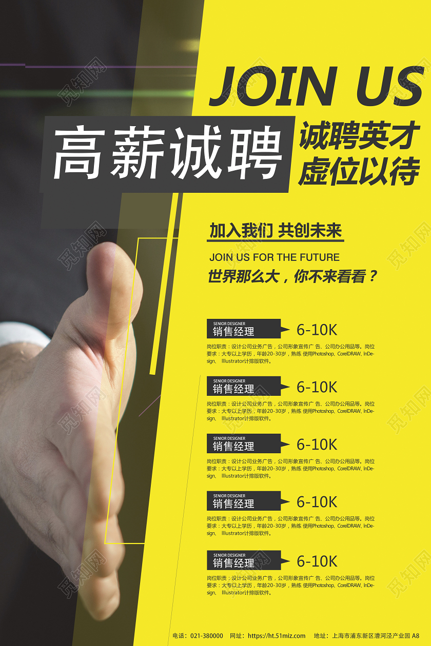 黄色黑色时尚招聘海报宣传单招聘传单宣传单