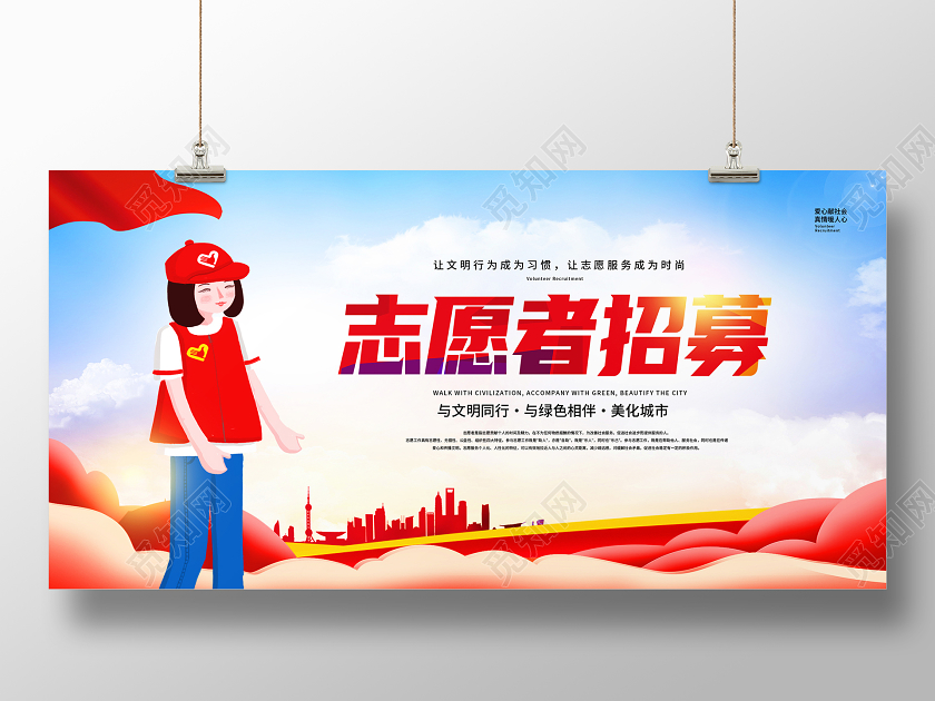彩色简约志愿者招募国际志愿者宣传展板
