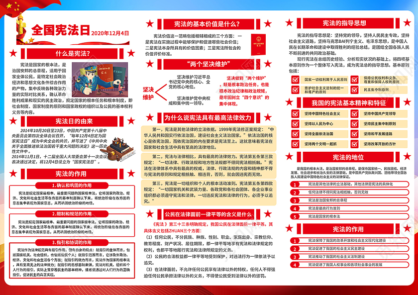2021国家宪法日全国法制宣传周三折页设计