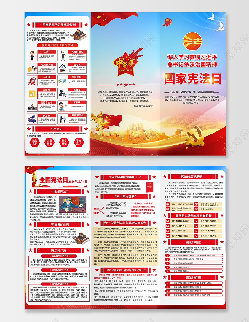 2021国家宪法日全国法制宣传周三折页设计