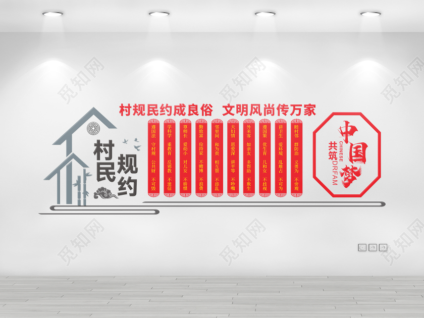 红灰创意中国风村规民约良俗文明风尚传万家村规民约文化墙