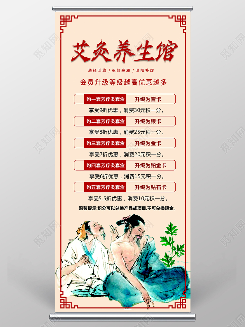 黄色复古艾灸艾灸养生馆宣传展架易拉宝