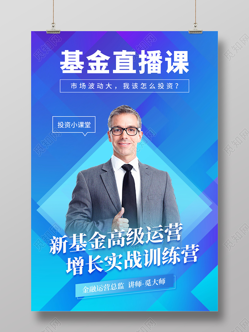 蓝紫流体渐变高端基金直播预告海报