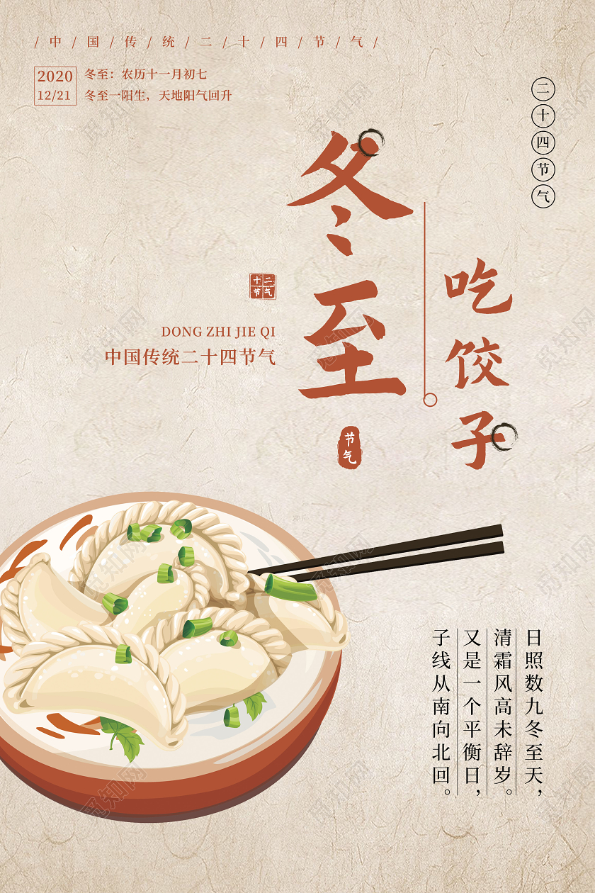 黄色简约冬至二十四节气宣传海报