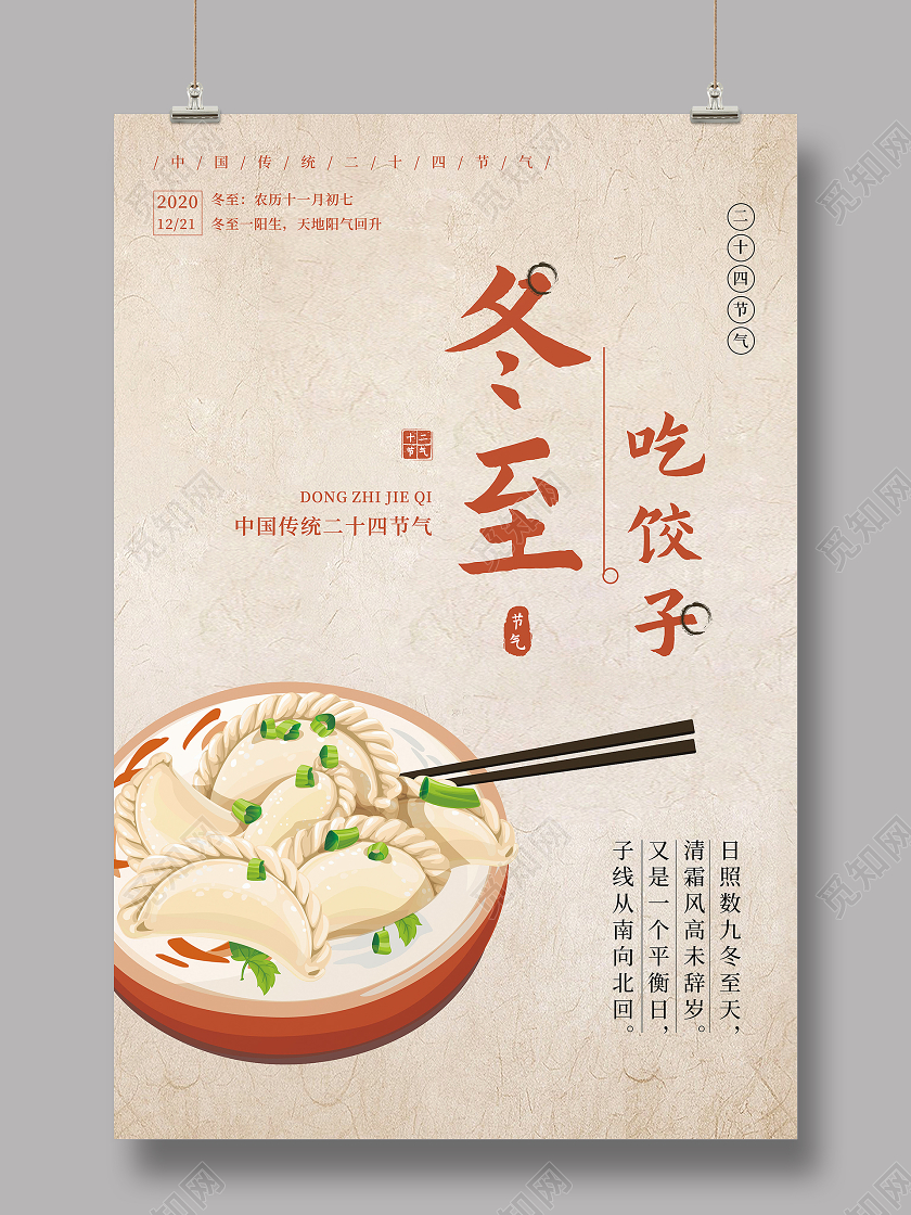 黄色简约冬至二十四节气宣传海报