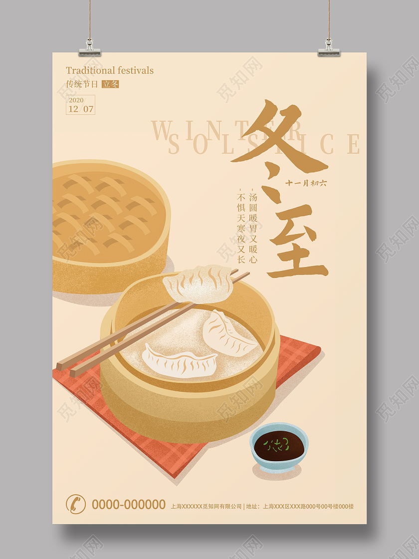 黄色简约冬至二十四节气宣传海报