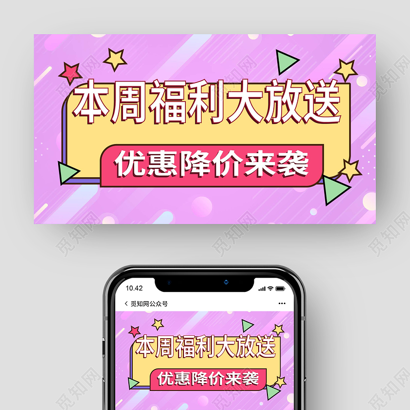 粉红色卡通风格本周福利大放送公众号首图设计福利公众号封面