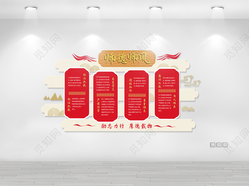 红金色中国风师德师风宣传文化墙设计师德师风文化墙