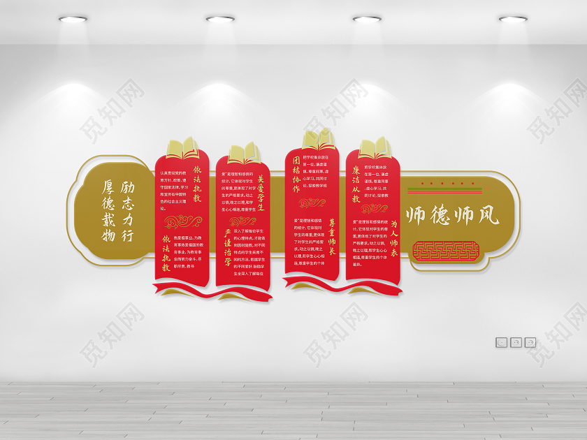 红金色简洁大气中国风师风师德文化墙设计师德师风文化墙