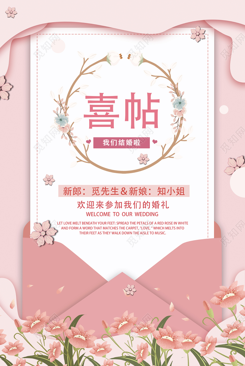 粉色浪漫喜帖海报