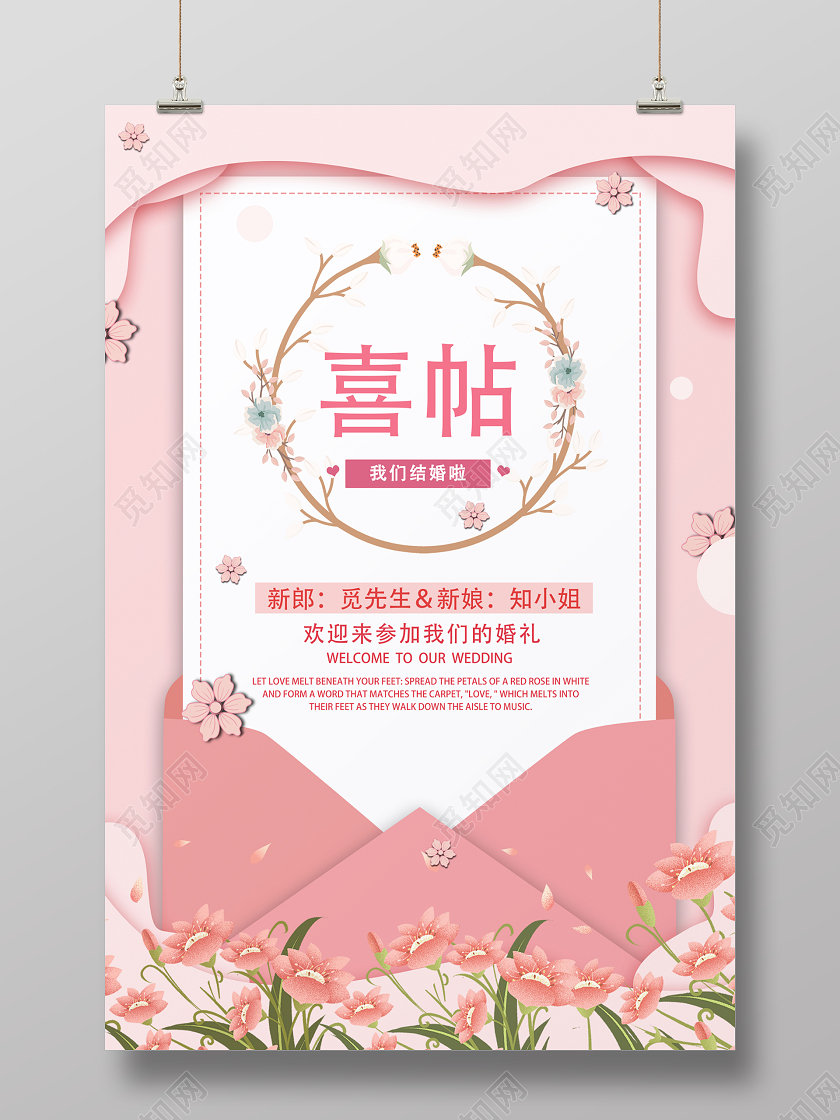 粉色浪漫喜帖海报