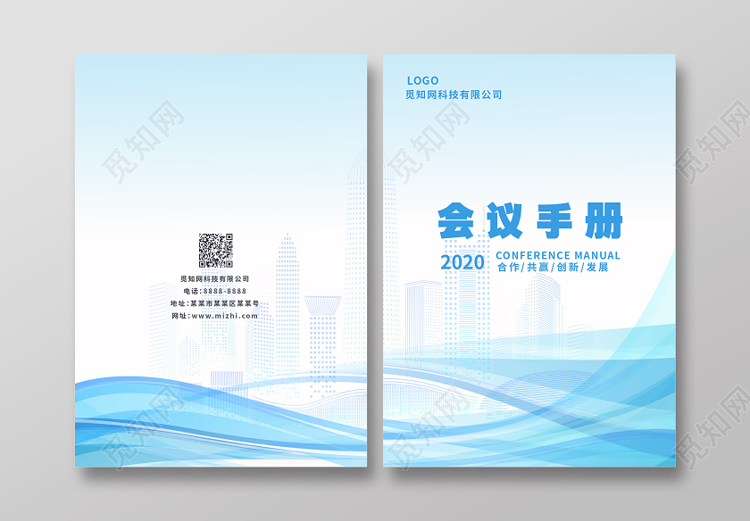 蓝色渐变线条会议手册画册封面模板