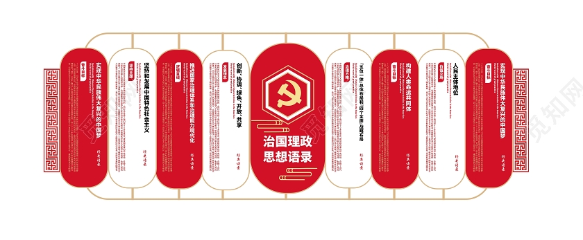 红色简洁大气治国理政思想语录文化墙设计治国理政文化墙