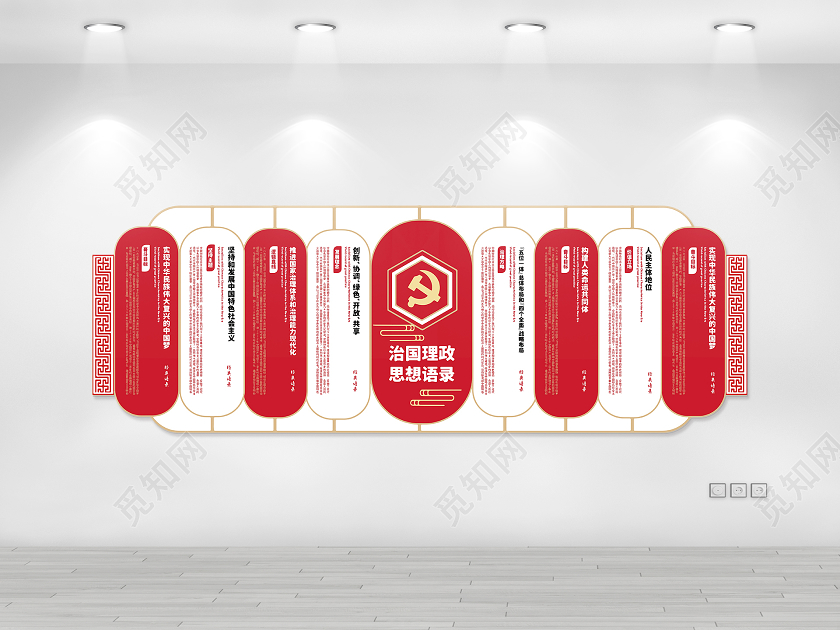红色简洁大气治国理政思想语录文化墙设计治国理政文化墙