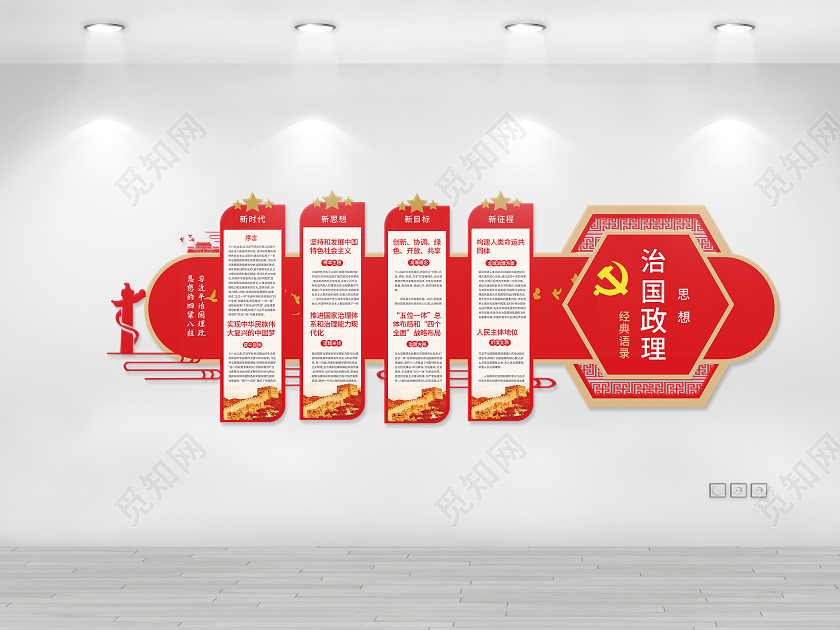 红色简洁大气治国理政思想语录文化墙设计治国理政文化墙