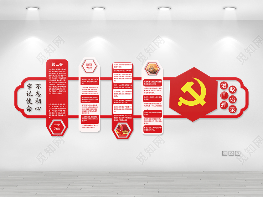 红色简洁大气治国理政语录文化墙设计治国理政文化墙
