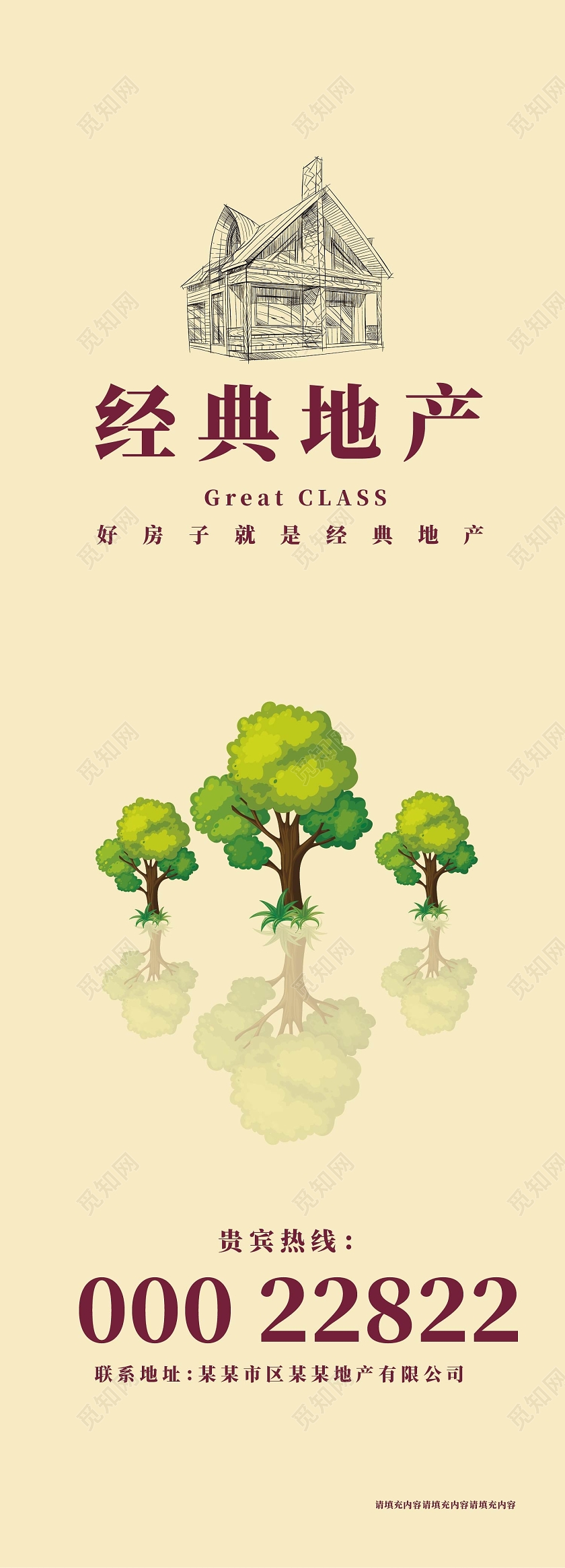 玫红色简洁大气经典地产道旗设计