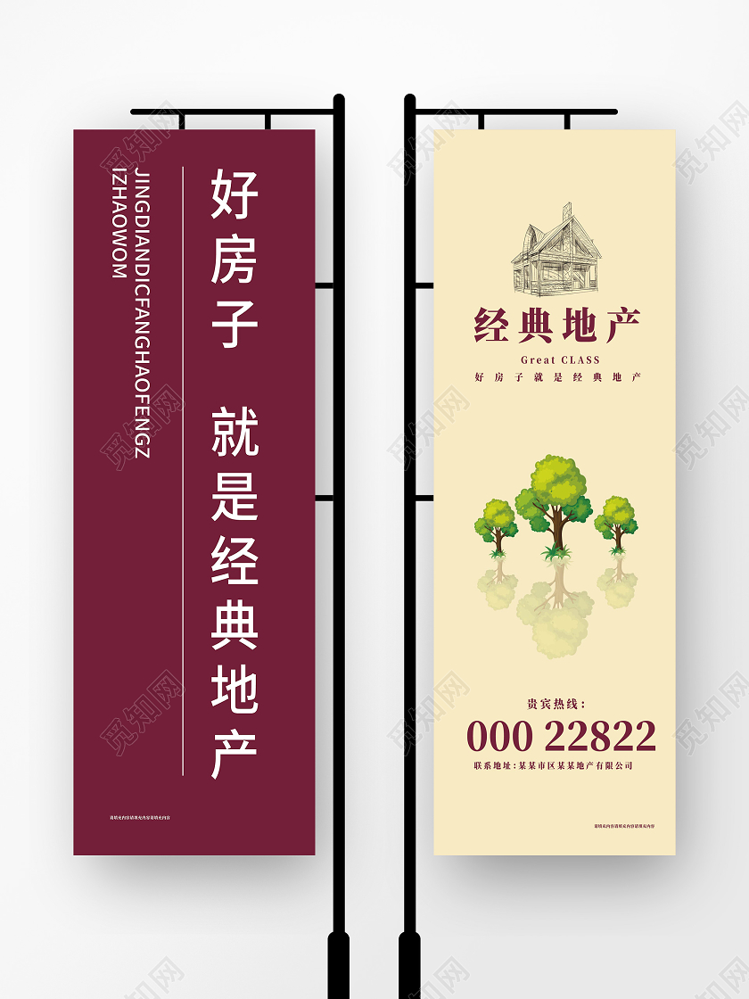 玫红色简洁大气经典地产道旗设计