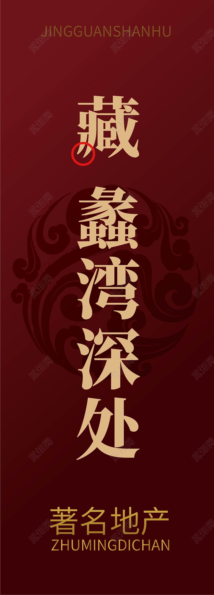 红黄色简洁大气境观山瞰湖地产促销宣传道旗设计地产道旗