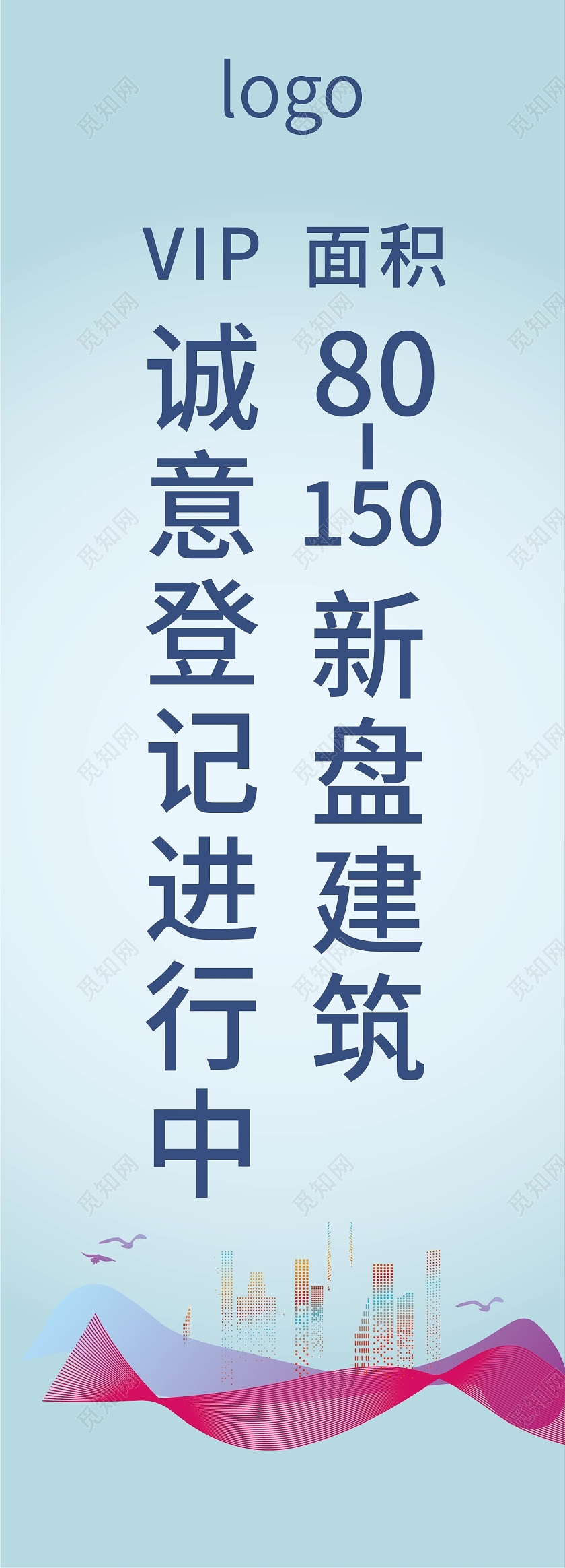 浅蓝色创意VIP诚意登记进行中地产道旗设计