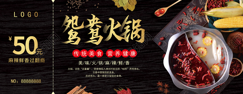 黑金风格鸳鸯火锅代金券