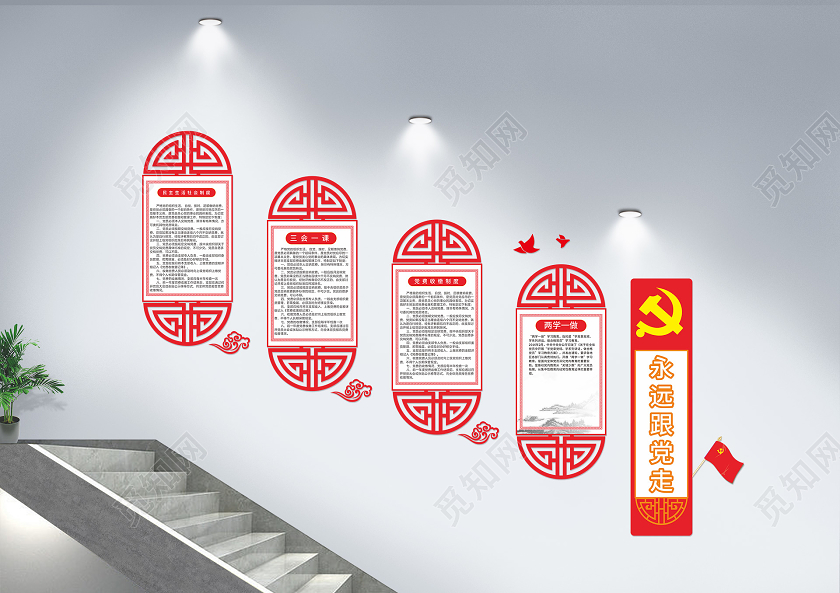 红色创意剪纸风永远跟党走党建楼梯文化墙