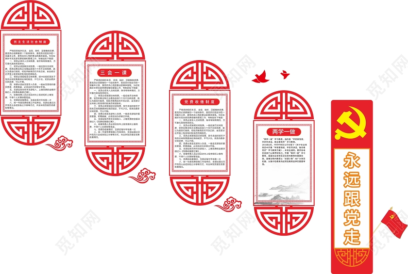 红色创意剪纸风永远跟党走党建楼梯文化墙