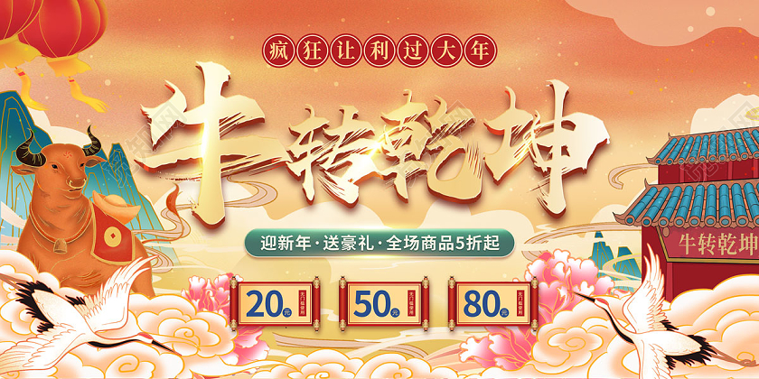 橘黄色国潮风牛转乾坤新年牛年展板