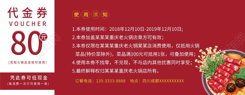 红色喜庆火锅代金券80元代金券海报