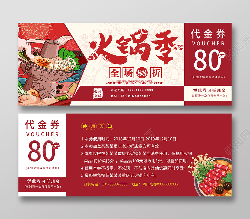 红色喜庆火锅代金券80元代金券海报