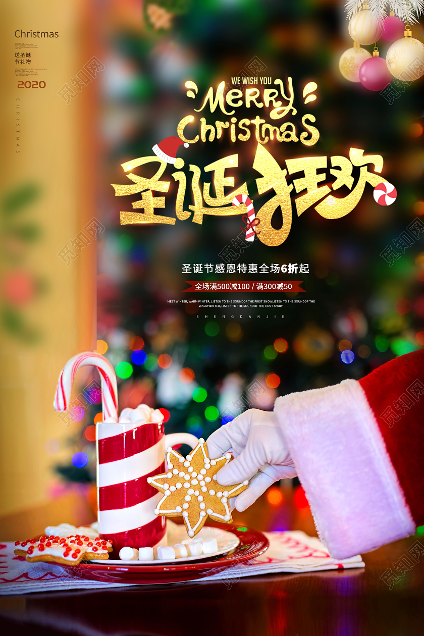 圣诞狂欢圣诞节海报