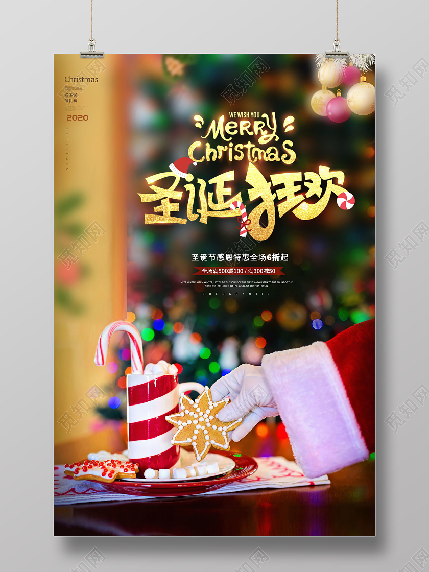 圣诞狂欢圣诞节海报
