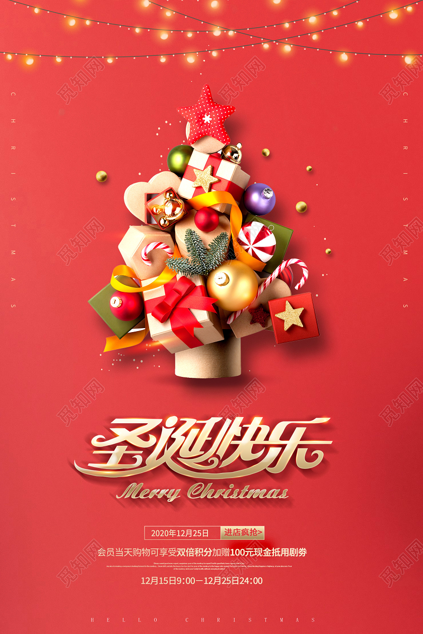 圣诞节圣诞快乐海报