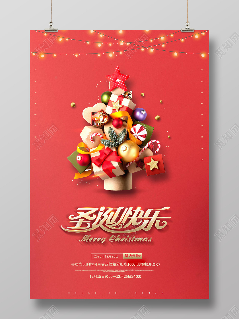 圣诞节圣诞快乐海报