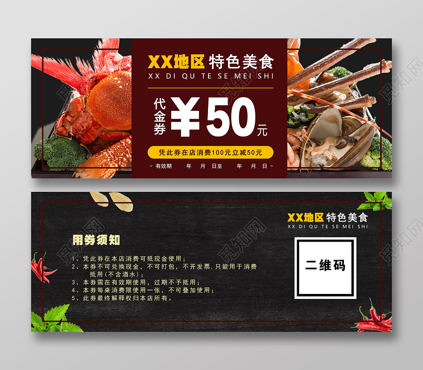 黑色高端海鲜特色美食代金券